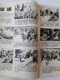 1975年《连环画报》5本合售
毛主席封面 红色时代彩浓厚！