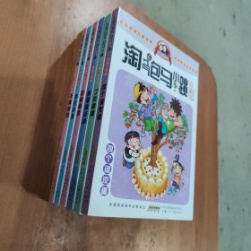 淘气包马小跳（漫画升级版）： 贪玩老爸 同桌冤家 轰隆隆老师 丁克舅舅 四个调皮蛋 等6本合售