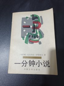 一钟小说签名本