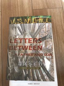 奈保尔家书