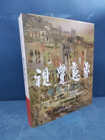 视觉意象 : 陈燮君油画