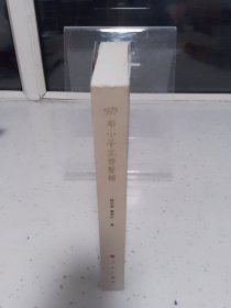 1975:邓小平主持整顿（2017年新1版1印）