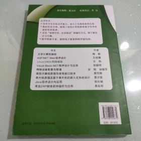 Linux/UNIX网络编程/21世纪高等院校计算机科学规划教材