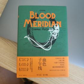 血色子午线BloodMeridian