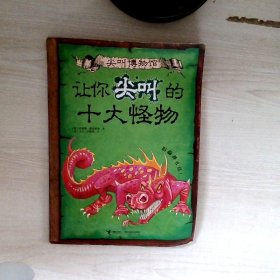 让你尖叫的十大怪物