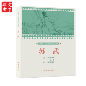 苏武