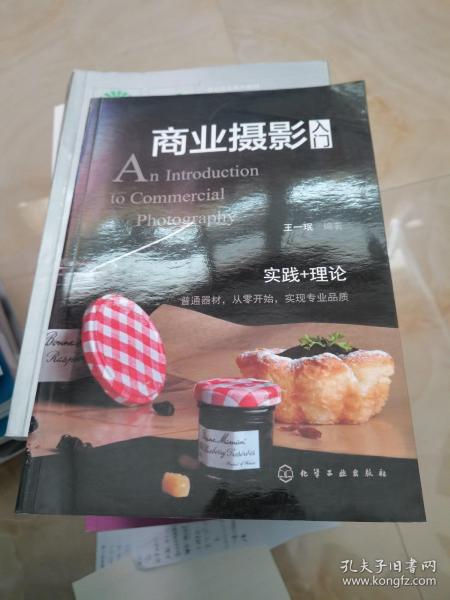 商业摄影入门