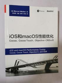 iOS和macOS性能优化：Cocoa、Cocoa Touch、Objective-C和Swift  16开