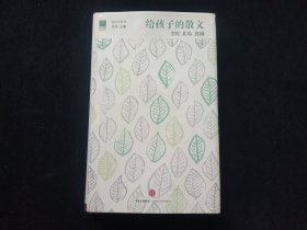 给孩子的散文