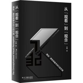 从"观看"到"观念" 摄影,最终是解决自己的问题