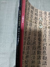 一套 瀚海老书（2002春 1996春）中国古籍善本 两本合售50包邮 2号树林