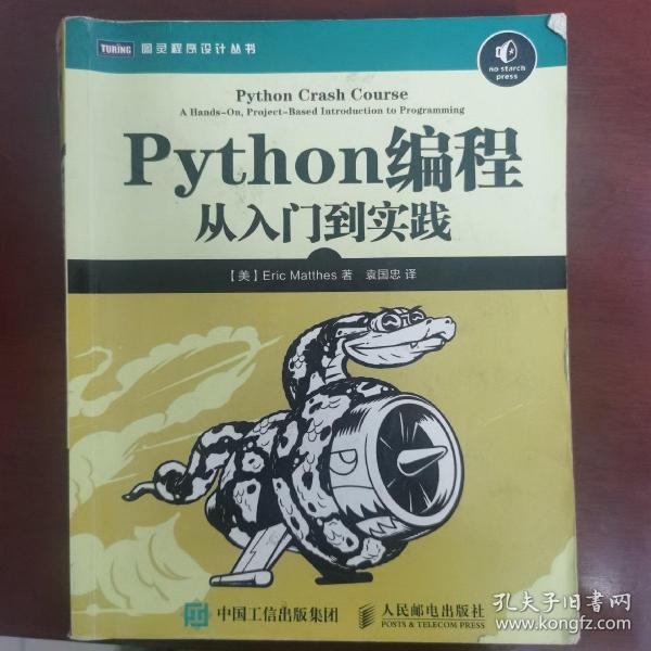 Python编程：从入门到实践