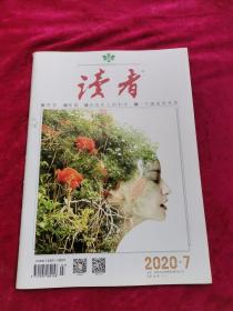 读者 2020年第7期