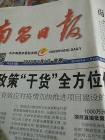 南昌日报2020.3.2