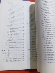 中医诊断学/高等医药院校教材