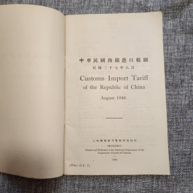 中华民国海关进口税则