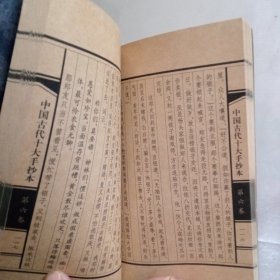 中国古代十大手抄本（插图本）（第六卷） 雨花香