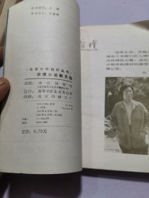 北京文学创作丛书 宗璞小说散文选