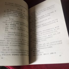 烹饪技术教材（2）70年代老菜谱，由辽宁、沈阳饮食公司组织特级厨师编写，内有毛主席语录。