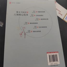 大夏书系·整本书阅读的六项核心技术（掌握六项核心技术，轻松学会整本书阅读）