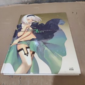 シャイニング・ティアーズ ビジュアル設定資料集