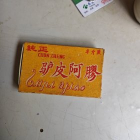 纯正驴皮阿胶（半斤装有说明书）包装空盒，盒盖缺左侧
