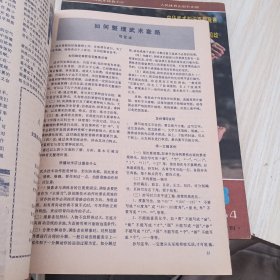 中华武术 1984 1-5，缺4 双月刊