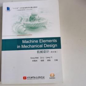 MachineElementsinMechanicalDesign机械设计(英文版)