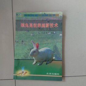 獭兔高效养殖技术