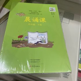 晨诵课（四年级下册）