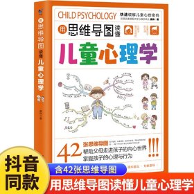 育儿书籍用思维导图读懂儿童心理学家教育儿父母教育孩子的书籍[3-12]正版