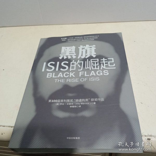 黑旗：ISIS的崛起