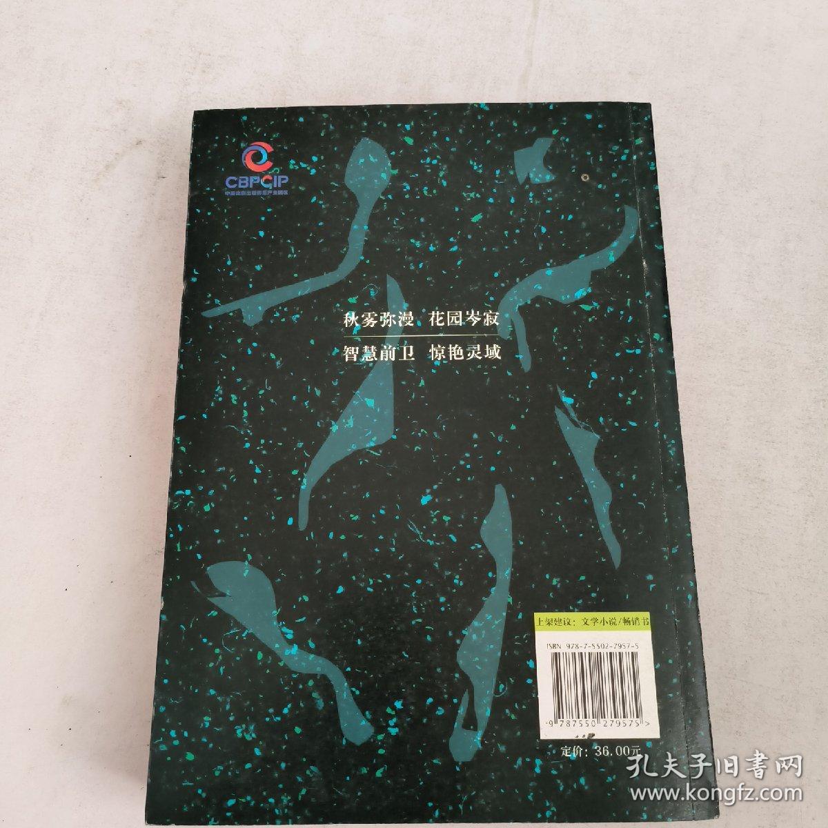 王蒙中篇小说精选：杂色