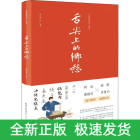 舌尖上的乡愁