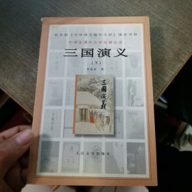 三国演义(下)