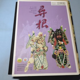 寻根杂志2012年5期