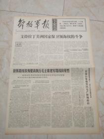解放军报1970年11月20日。