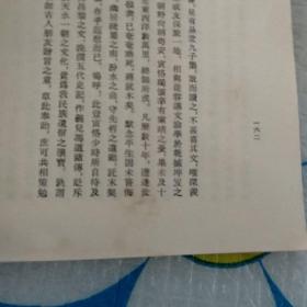 陈寅恪文集之一：《寒柳堂集》上海古籍出版社1980年1版1印 印10000册