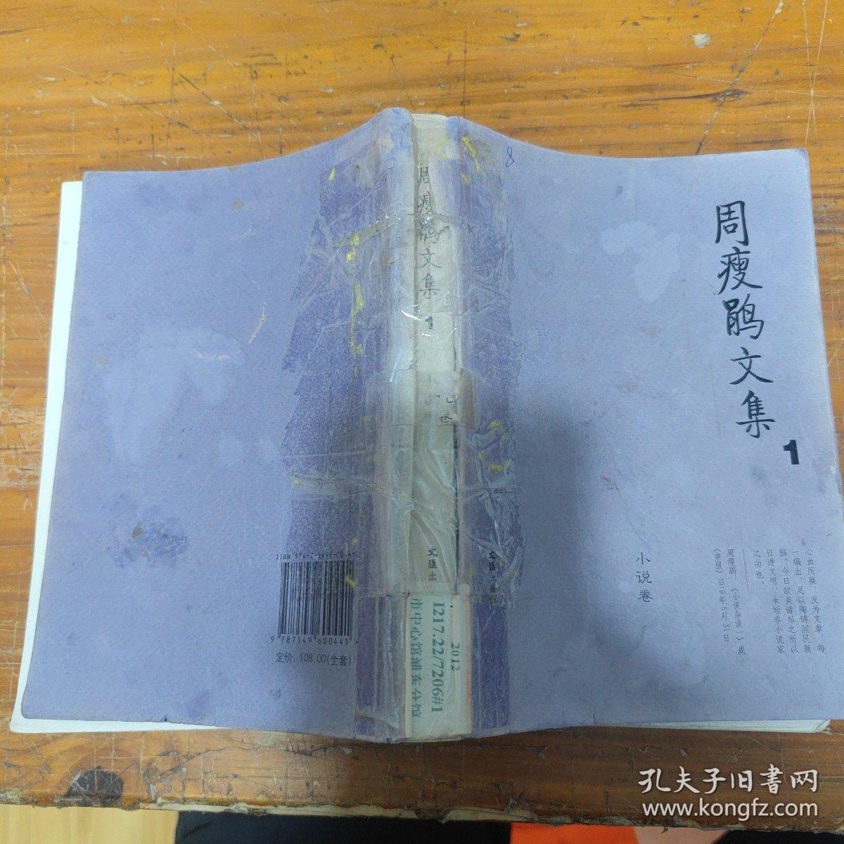 周瘦鹃文集（1卷）（有水印，介意者慎拍！）