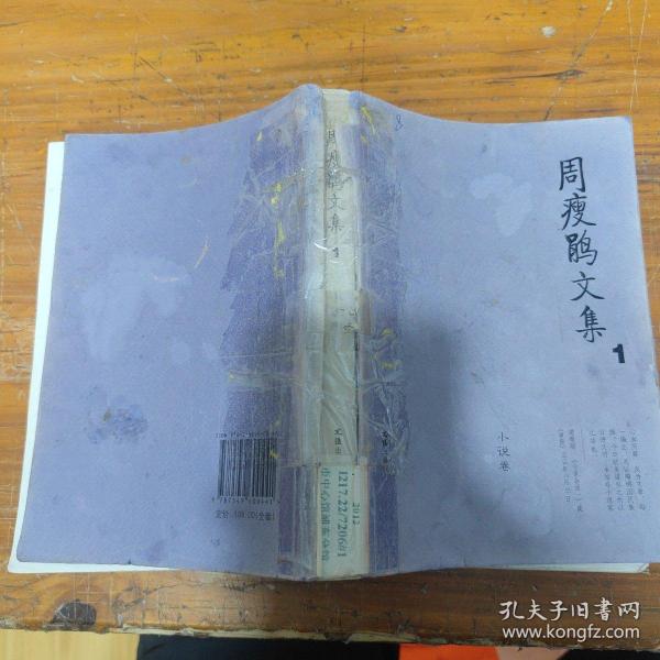 周瘦鹃文集（1—4卷）