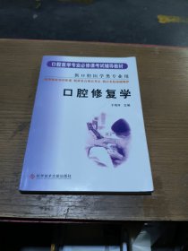 口腔修复学