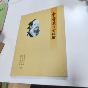 中医药适宜技术