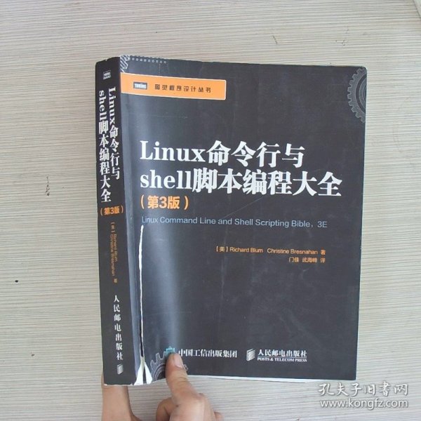 Linux命令行与shell脚本编程大全（第3版）