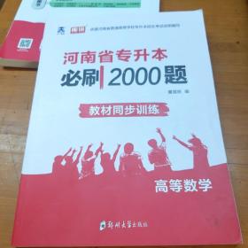 2020年河南省专升本必刷2000题·管理学