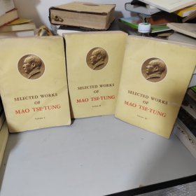 毛泽东选集英文版，1至3卷