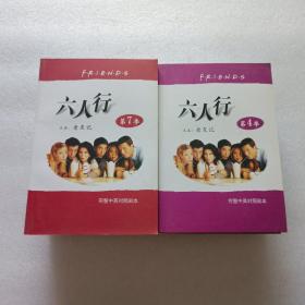 六人行 又名：老友记  第3/4/5/6/7/8/9/10季 + 精读笔记  完整中英对照剧本  共9本合售