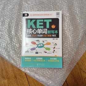 KET核心单词默写本