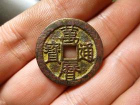 万历通宝直边极美品，品相完好，声音完好，直径2.57cm.厚1.4mm.包老保真。