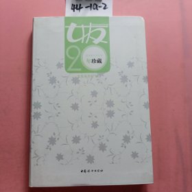 女友20年珍藏（2006~2008）