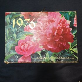 老挂历 1966年挂历 完整